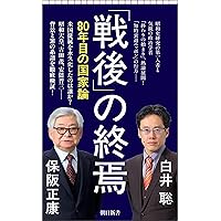 Amazon.co.jp: 永続敗戦論 戦後日本の核心 (講談社+アルファ文庫 G 294